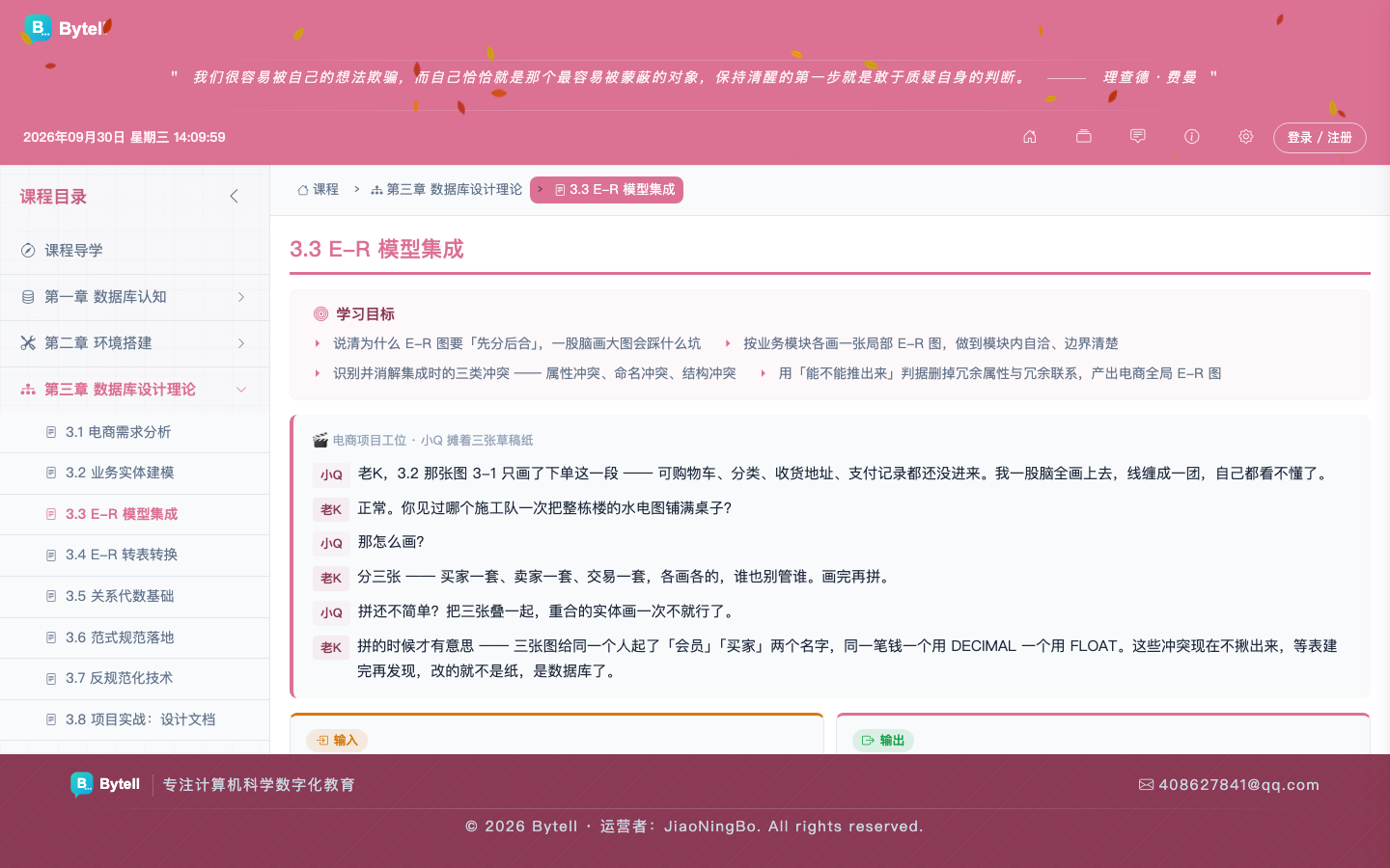 AI + 数据库课程：樱花初雪主题下的 E-R 图与交互练习