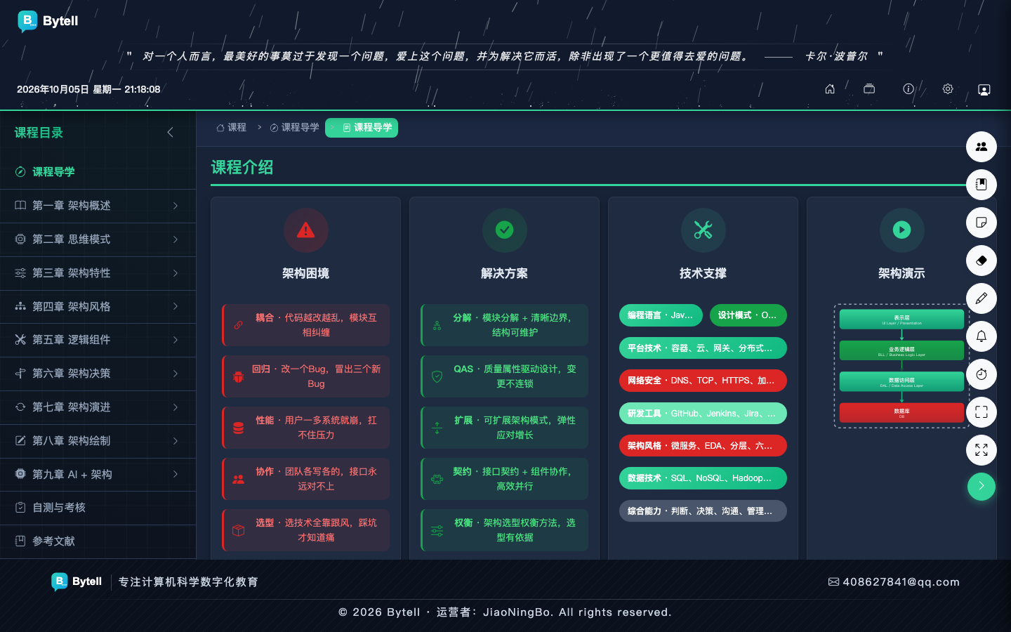 深色模式下的学习工具栏：课堂、笔记本、便签、画笔、倒计时与上课提醒
