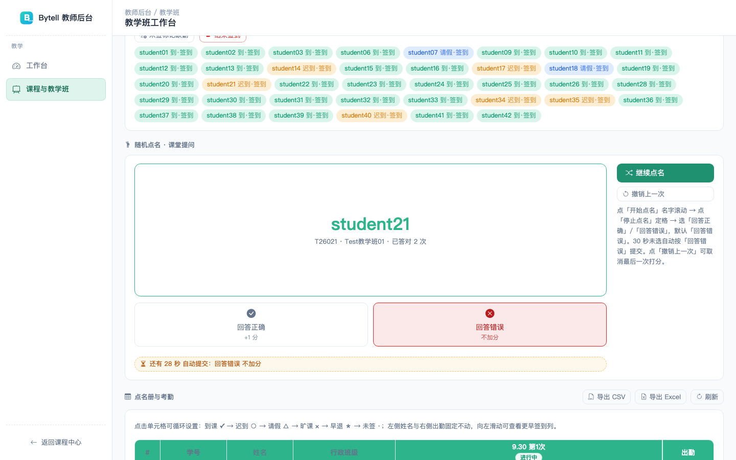 教师前台点名界面：随机点名抽取学生与答题评分