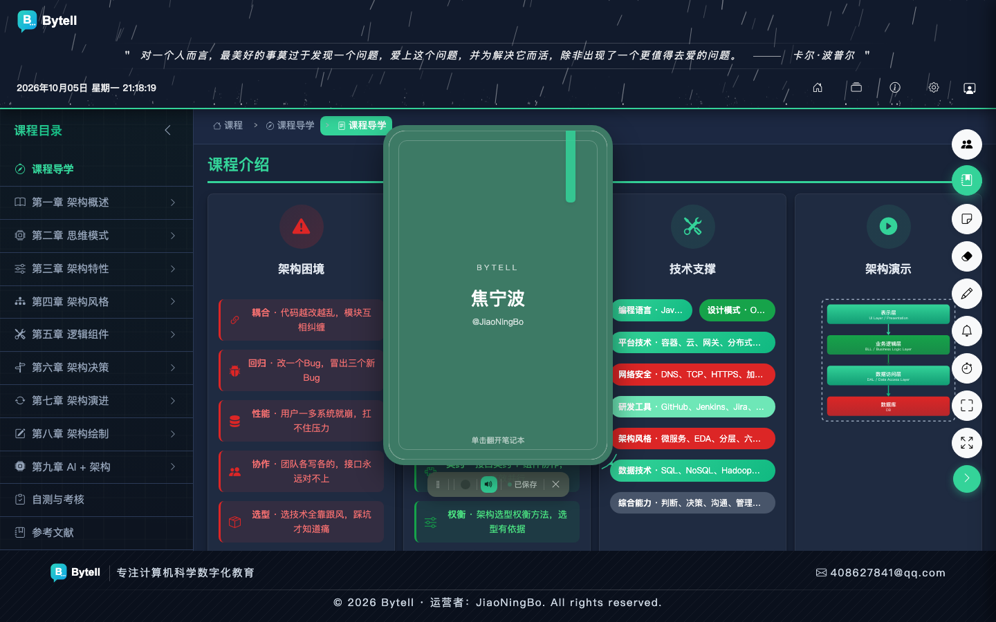 课堂笔记本：个人笔记本按账号云端保存，换设备登录仍是同一本